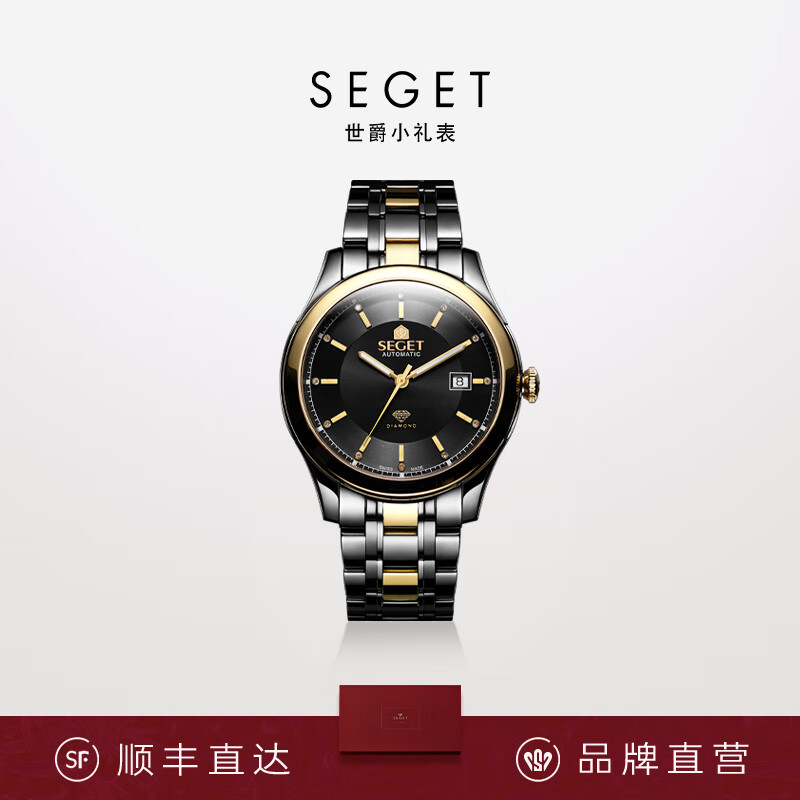 世爵(seget)瑞士品牌男表全自动机械表手表男商务时尚腕表钻石18k金