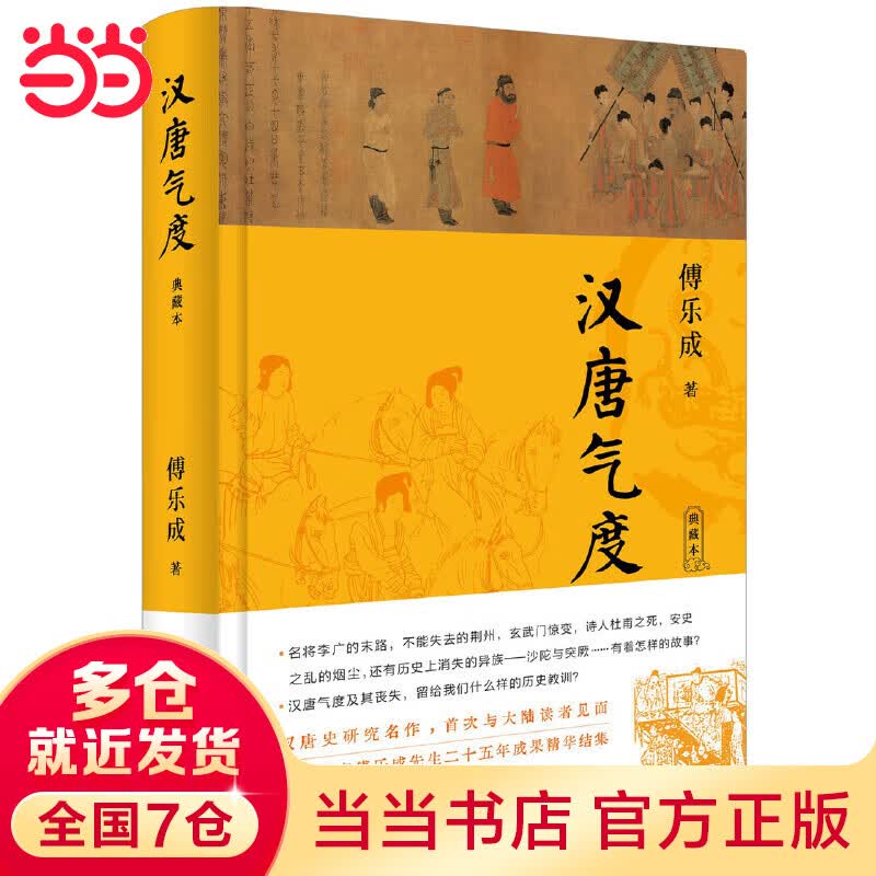 汉唐气度（典藏本·精装）