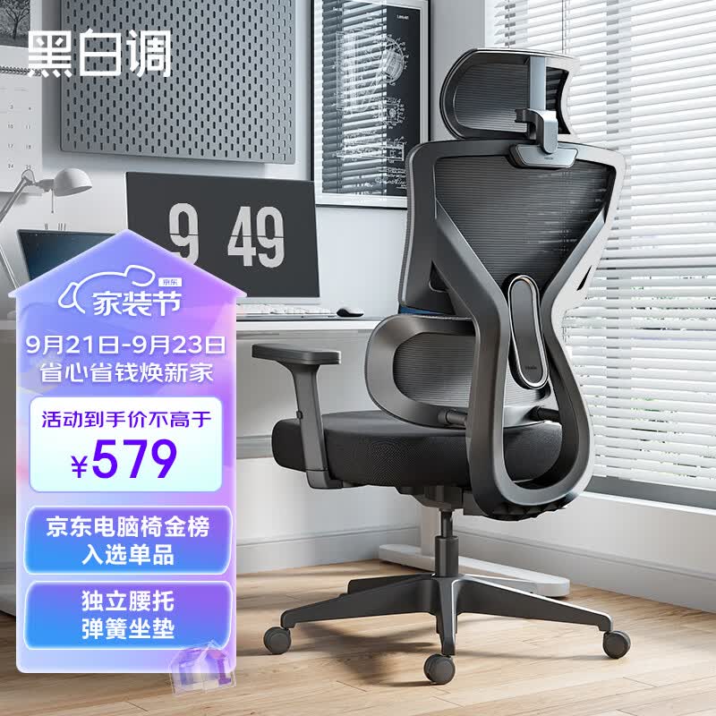 黑白调（Hbada）P5双背款 人体工学椅电脑椅子办公椅可躺学习椅家用电竞椅标准怎么看?