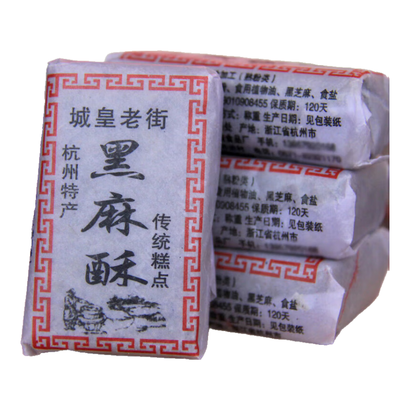 城皇老街城皇老街杭州特產(chǎn)老式黑麻酥糖花生酥芝麻豆酥糖老人糕點茶點 方紙酥【黑麻】500克
