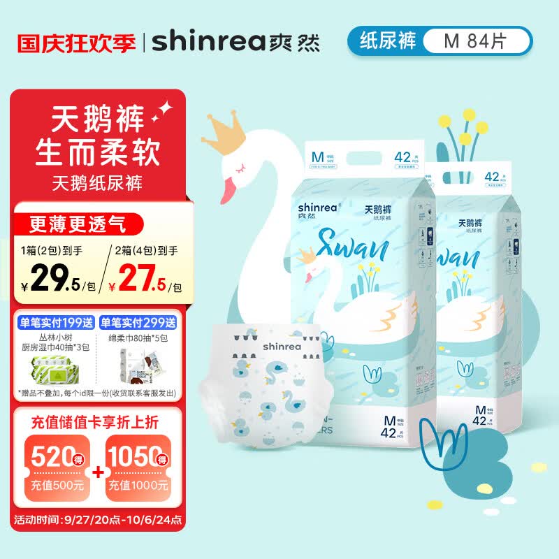 爽然（shinrea）天鹅系列纸尿裤M84片超薄男女通用婴儿尿不湿怎么样,好用不?
