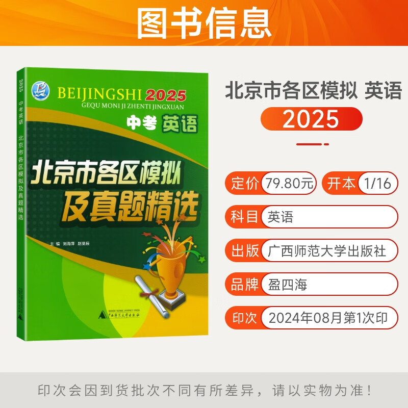 旗舰店】北京各区模拟及真题精选2025北京中考真题2025 北京中考试题汇编2025 北京专用课标版 初中复习必刷题模拟试卷 北京中考英语2026版