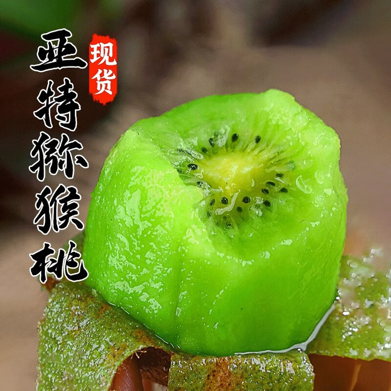霸滋正宗周至亚特猕猴桃绿心奇异果陕西特产西安礼品盒口感佳汁水充沛