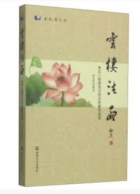 云栖法语【正版图书，放心购买】
