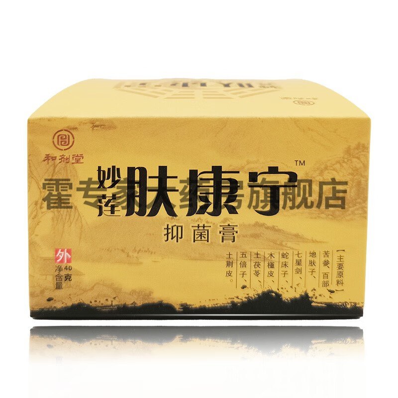 药房直发和剂堂妙莲肤康宁抑菌膏40g 1盒装