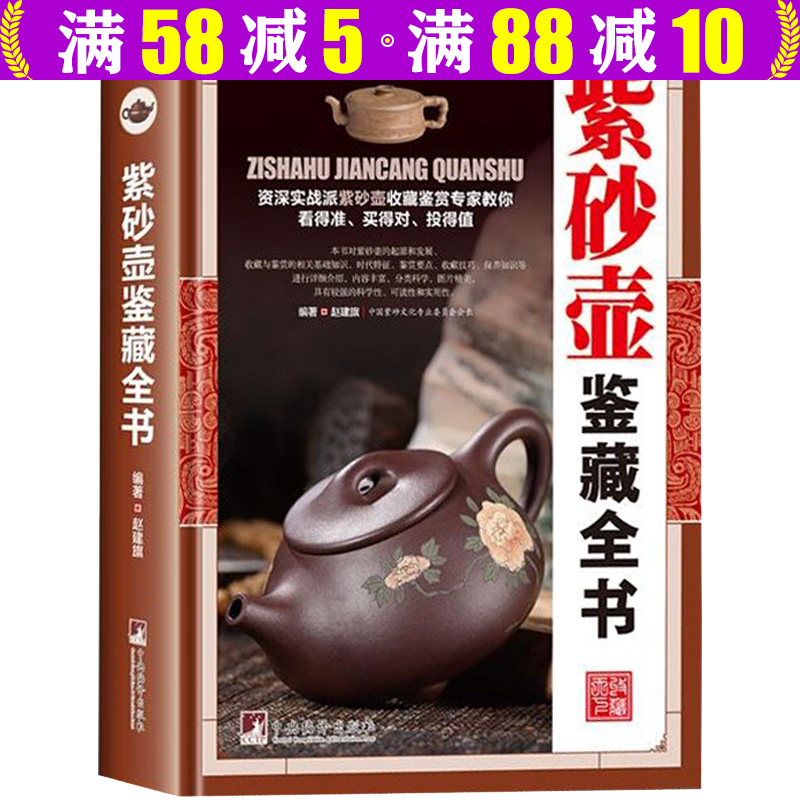 【包邮】艺术鉴赏收藏 正版鉴藏全书彩图精装版古董文玩收藏书籍古玩入门指南收藏鉴赏鉴别鉴定 紫砂壶鉴藏全书