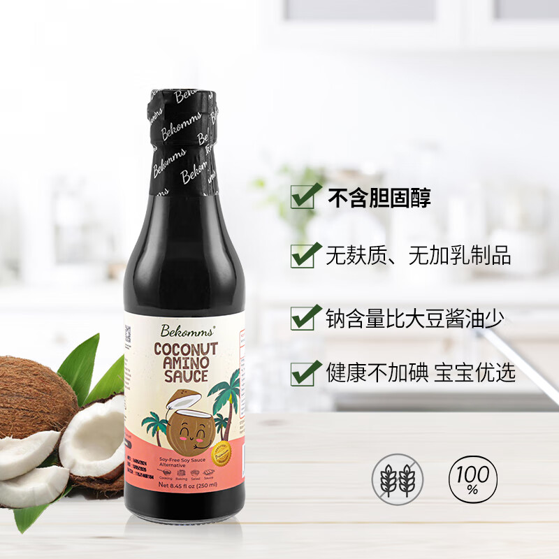 贝科姆（Bekomms）椰子酱油儿童宝宝减盐酱油无添加无麸质儿童1岁2岁拌饭调味汁 椰子酱油 250ml 3瓶