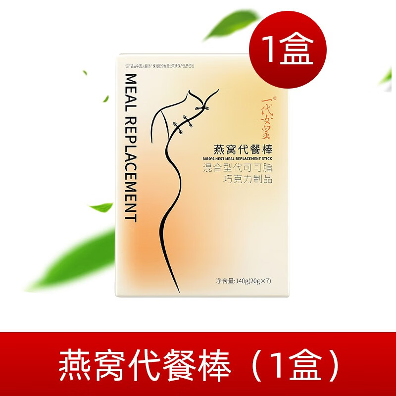 一代女皇燕窝代餐棒 官网麦代餐饱腹能量缇丽莎尔 燕窝代餐棒(1盒)