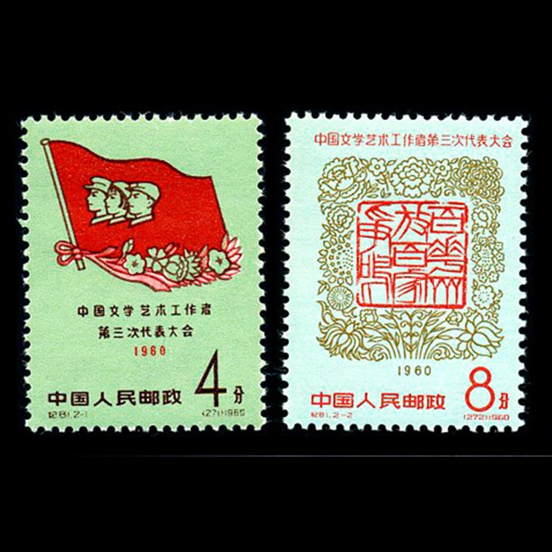 【方寸】纪字邮票纪81至纪100老纪特邮票收藏集邮 纪81 中国文学艺术