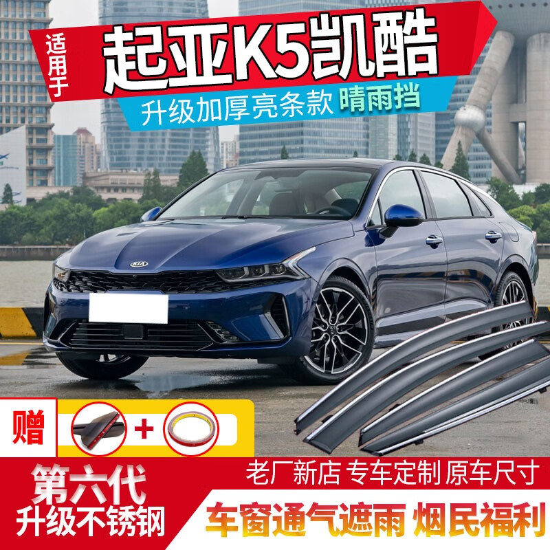 酱油醋2020款起亚k5凯酷晴雨挡遮雨条全新k5装饰车窗挡雨板雨眉雨挡窗