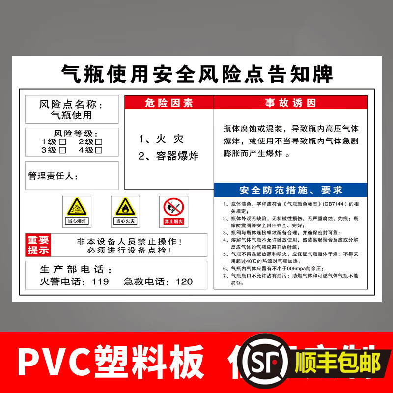 宏爵空壓機(jī)風(fēng)險(xiǎn)告知卡警示牌機(jī)房安全標(biāo)識牌標(biāo)志崗位風(fēng)險(xiǎn)牌風(fēng)險(xiǎn)告知牌設(shè)備操作生產(chǎn)告示牌 氣瓶 60x80cm