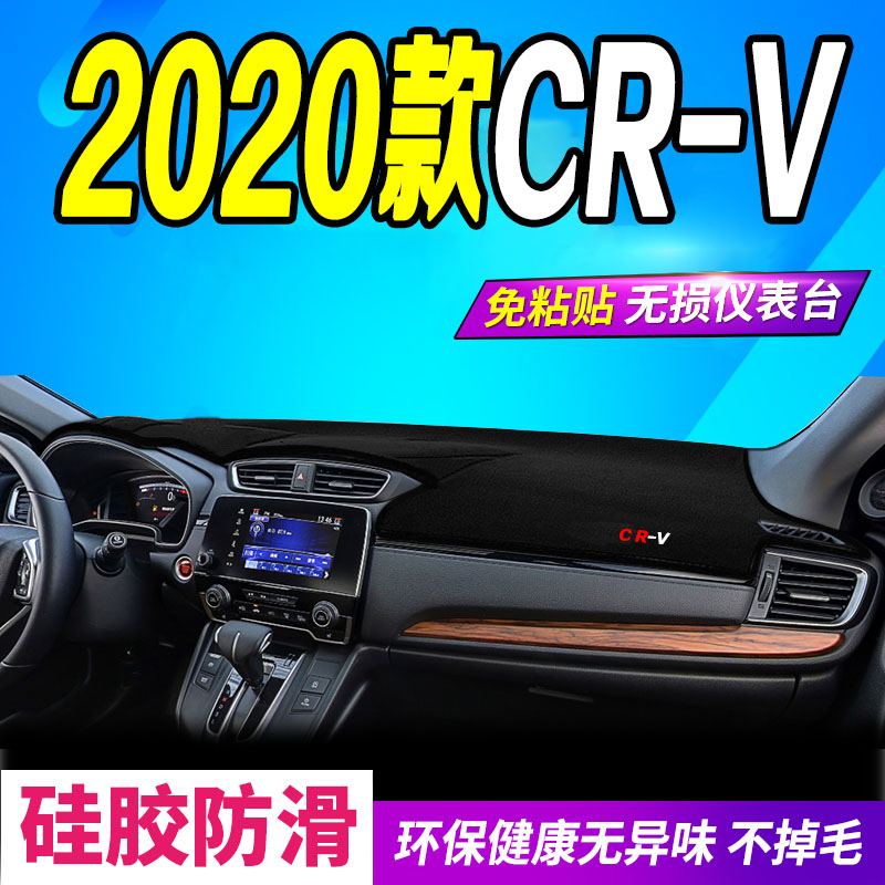21-22款本田全新CRV前台防晒垫仪表台隔热遮阳垫中控台装饰避光垫防滑反光垫 2020款CRV专用 黑边高性价比高么？