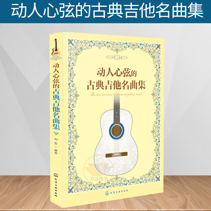 古典吉他入门自学基础练习曲教程 吉他基础乐理知识 天空之城古典吉他