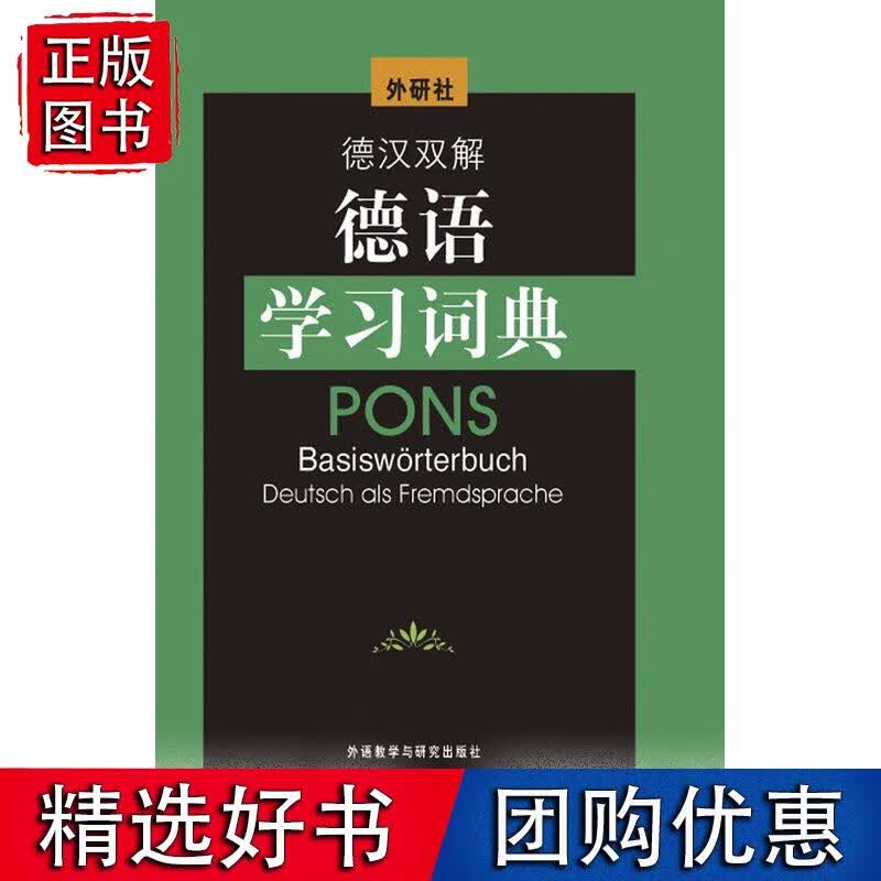 德汉双解德语学习词典(12新)