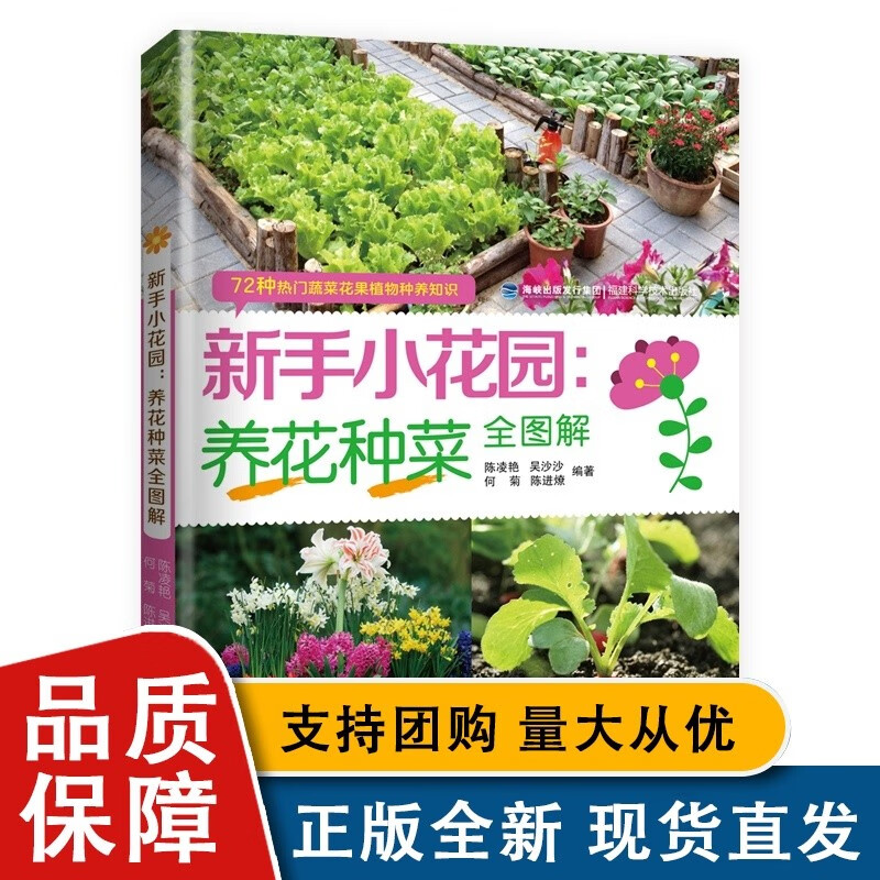 新手小花园-养花种菜全图解 养花种菜的技术 花园造景一点通 花园设计 养花种菜新手书籍