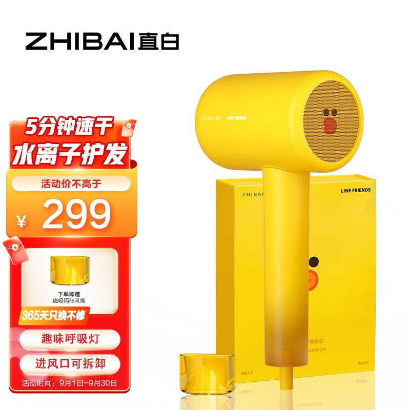 直白（zhibai） 家用水离子高速电吹风机 大功率速干恒温护发吹风筒 联名LINE FRIENDS 联名水离子HL610（元气莎莉） 299元