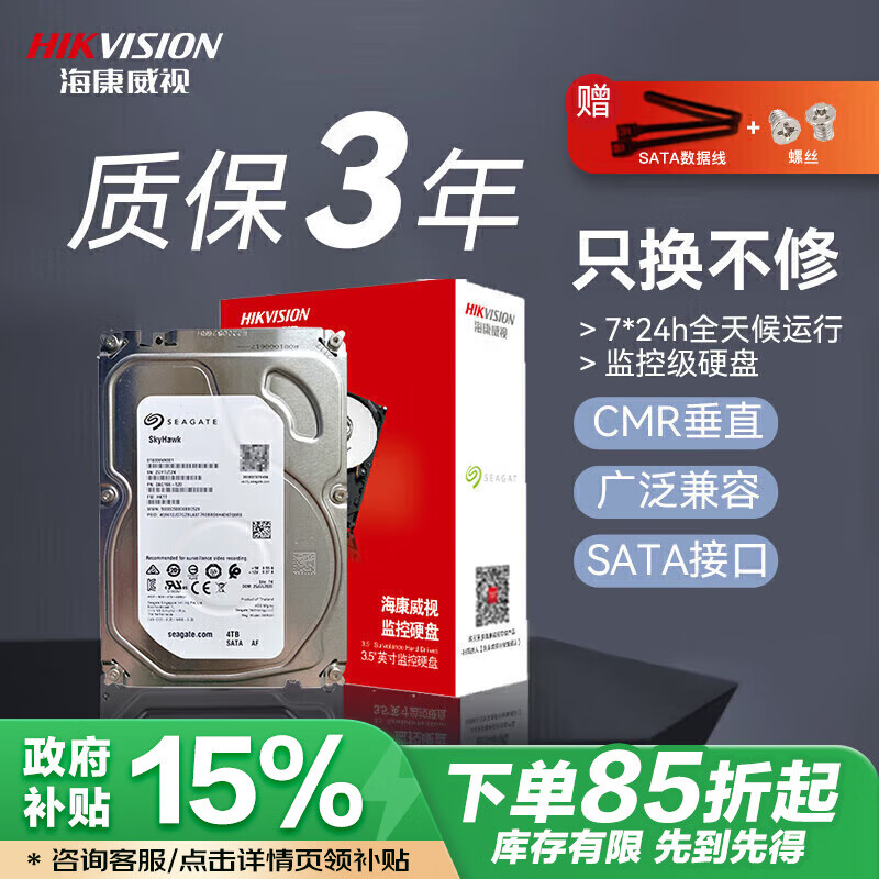 海康威视机械硬盘希捷4TB监控CMR台式机服务器nas硬盘录像机安防ST4000SATA接口3.5英寸