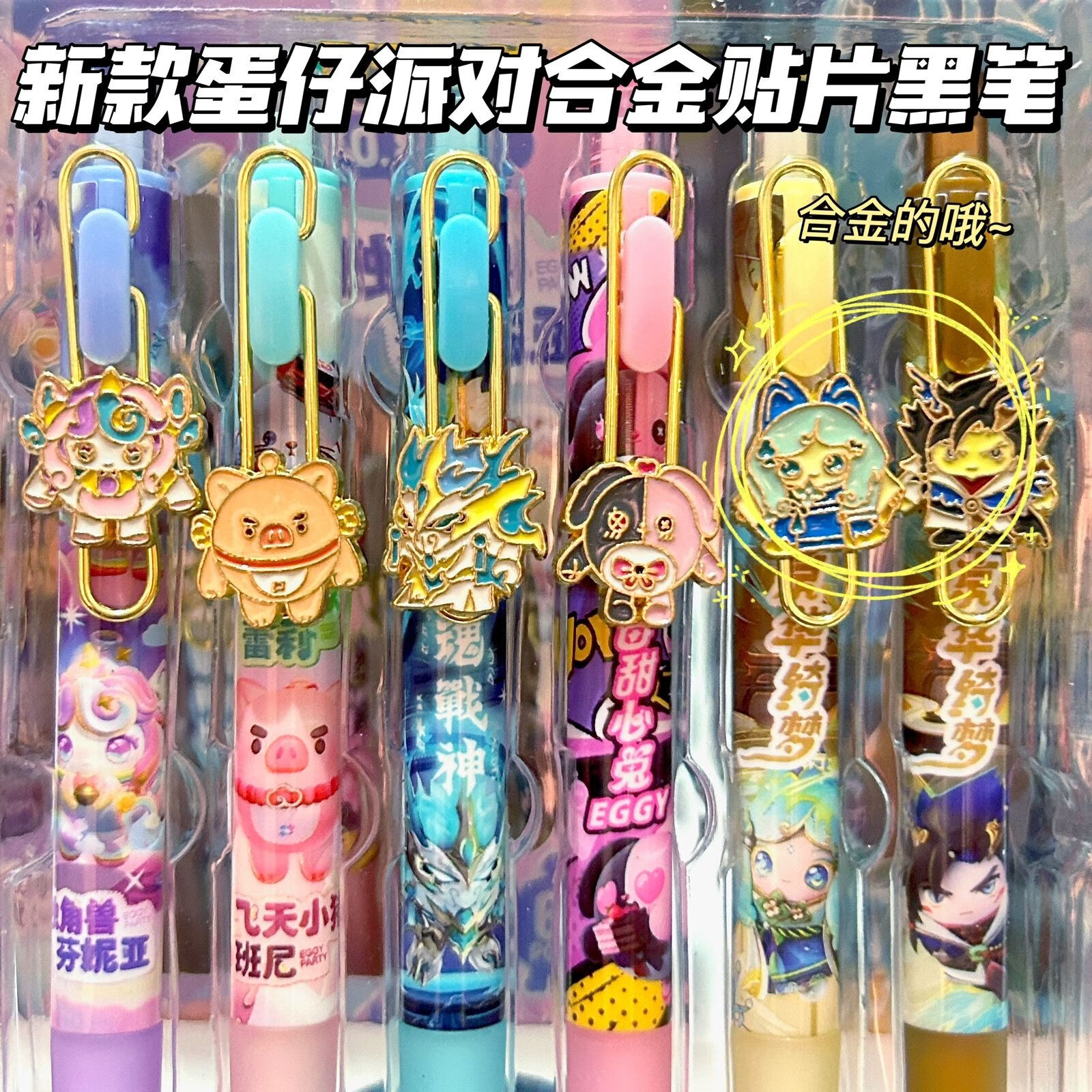牧王星蛋仔派对龙魂战神笔盲盒笔隐藏款比笔蛋仔的笔黄金机甲笔黑色