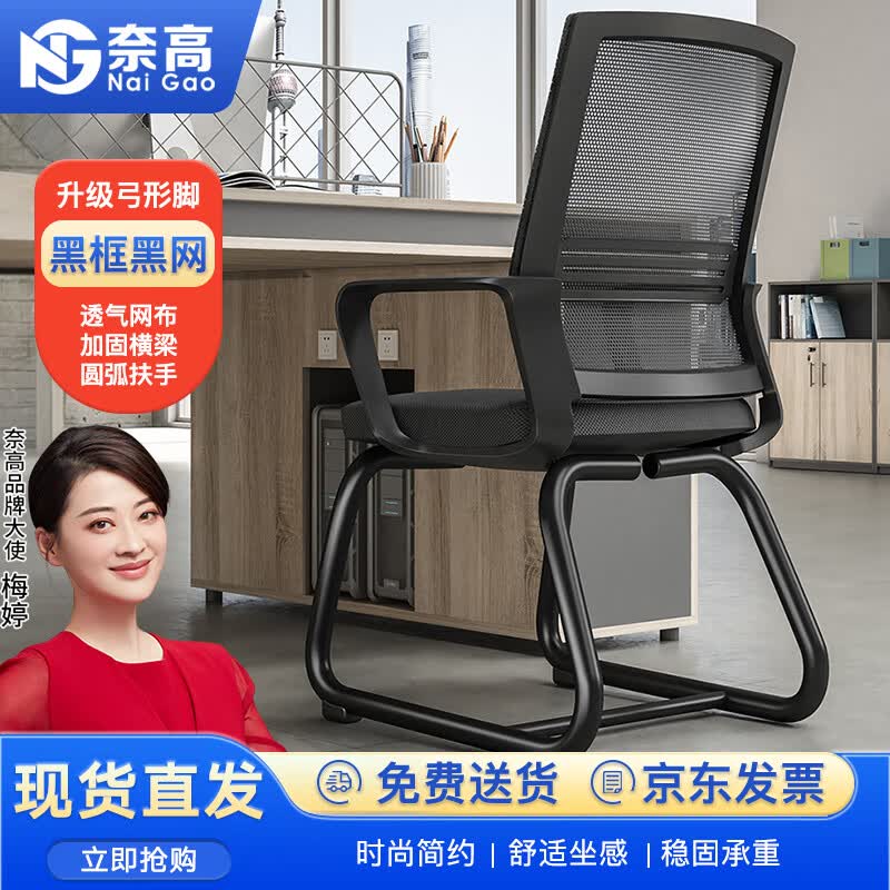 奈高（NAIGAO）椅子电脑椅办公椅会议椅 家用学习椅座椅网布乳胶坐垫弓形椅怎么看?