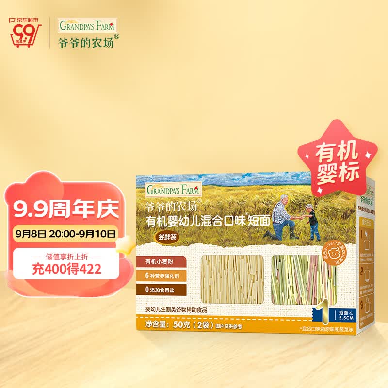 爷爷的农场有机婴幼儿辅食混合口味短面尝鲜装50g属于什么档次？