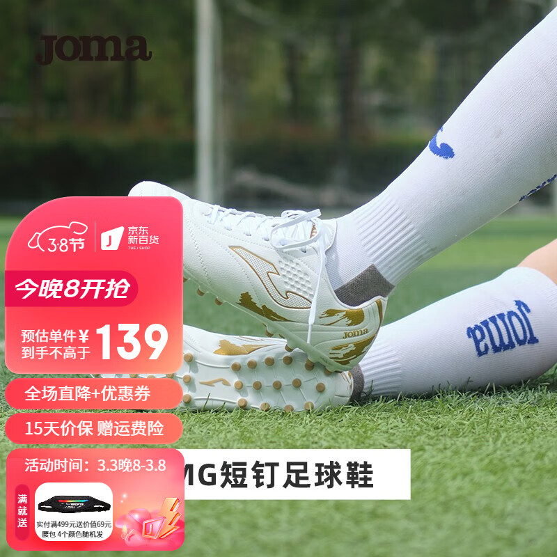 JOMA荷马足球鞋男成人碎钉鞋MG/TF防滑专业比赛训练球鞋飞盘鞋 MG足球鞋-白金 41