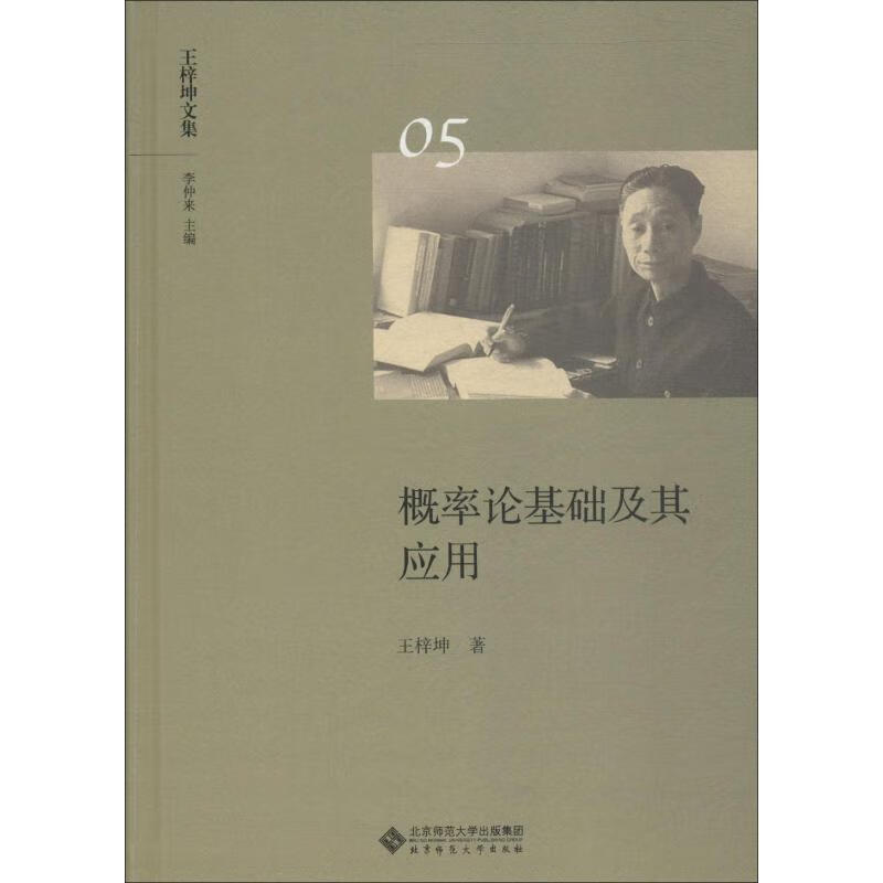 概率论基础及其应用