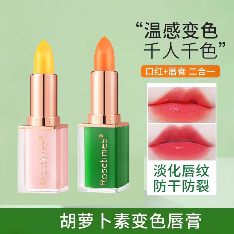 唇膏胡萝卜素(胡萝卜素唇膏需要卸妆吗)