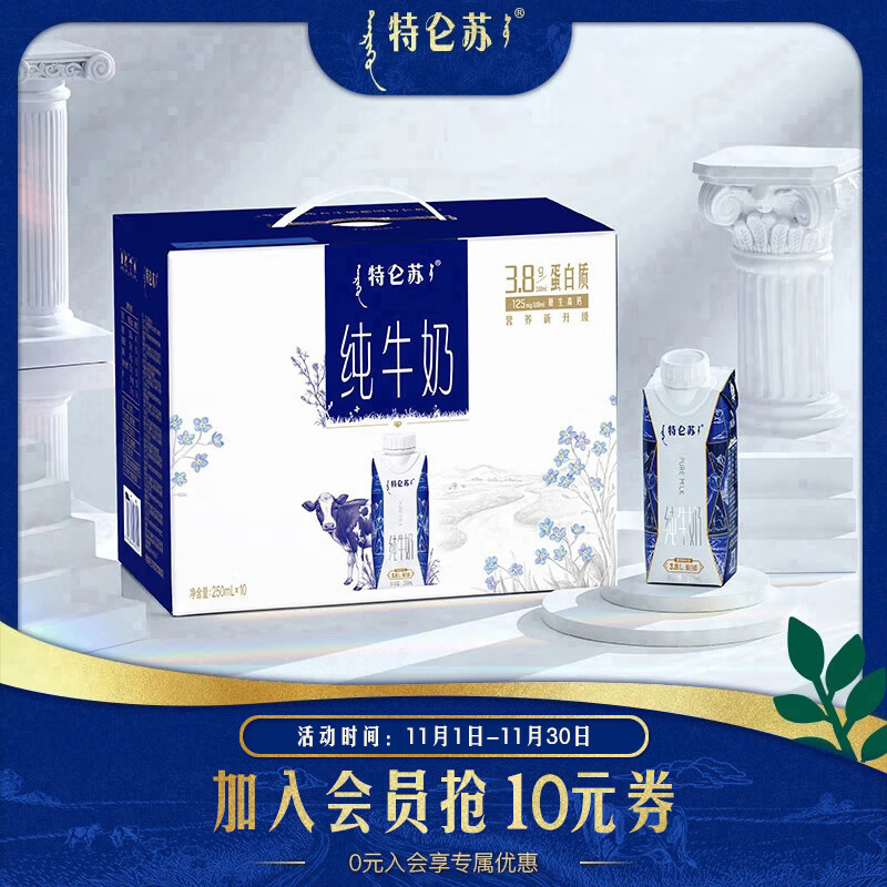 特仑苏 纯牛奶梦幻盖250mL×10包