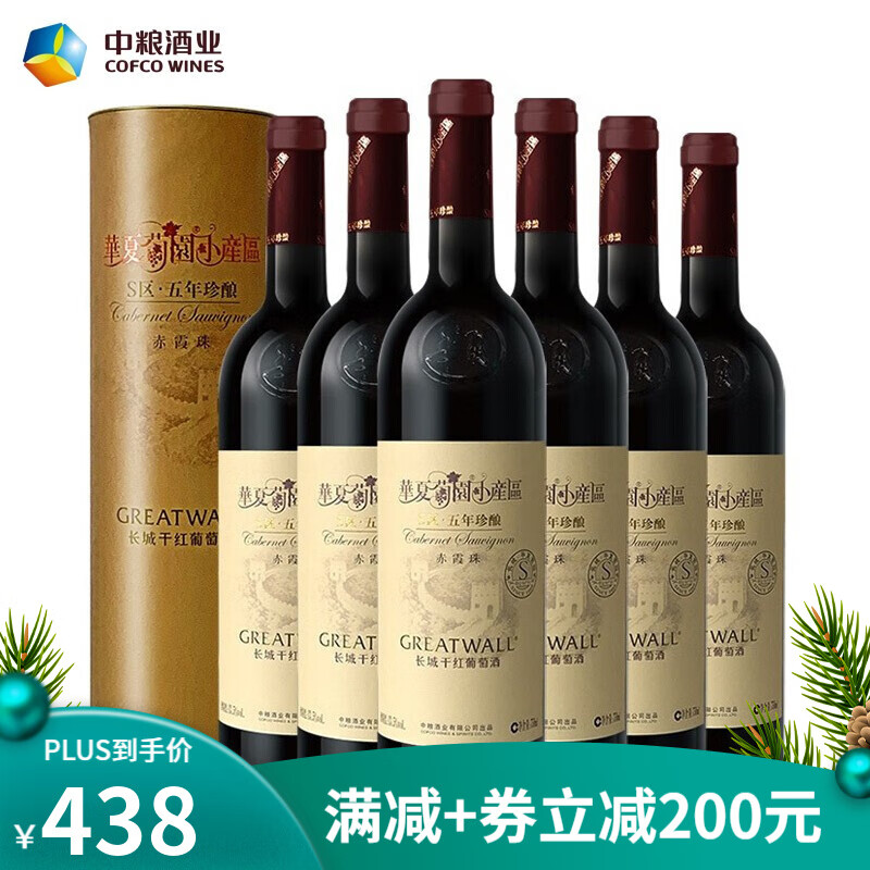 长城 华夏葡园 S区五年珍酿赤霞珠干红葡萄酒 750ml*6瓶 圆筒整箱装 中粮出品