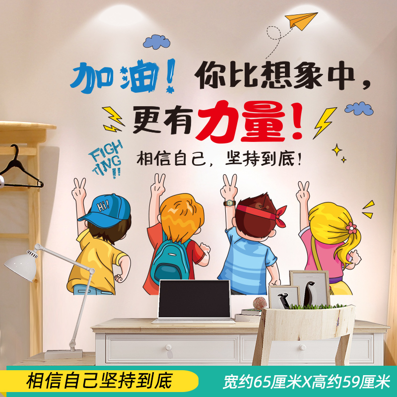 初诚 励志贴男孩儿童房间书桌墙面装饰贴纸激励学习中考加油贴画孩子