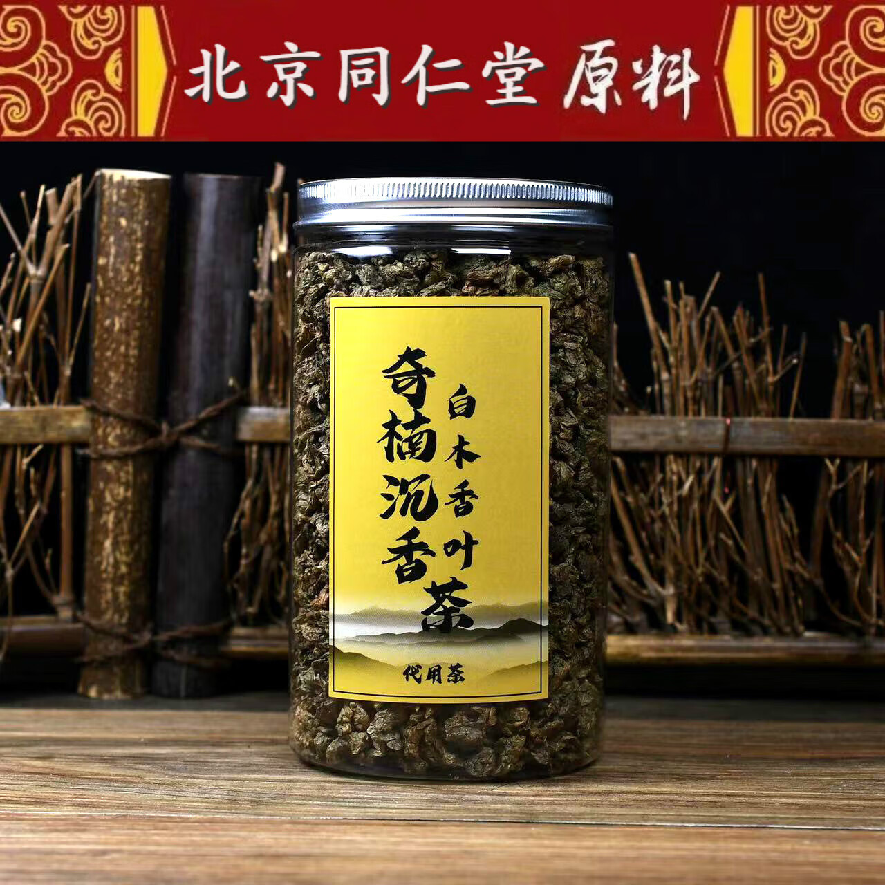 北京同仁堂原料 奇楠沉香茶白木香叶茶棋楠沉香茶叶奇楠沉香泡茶茶叶