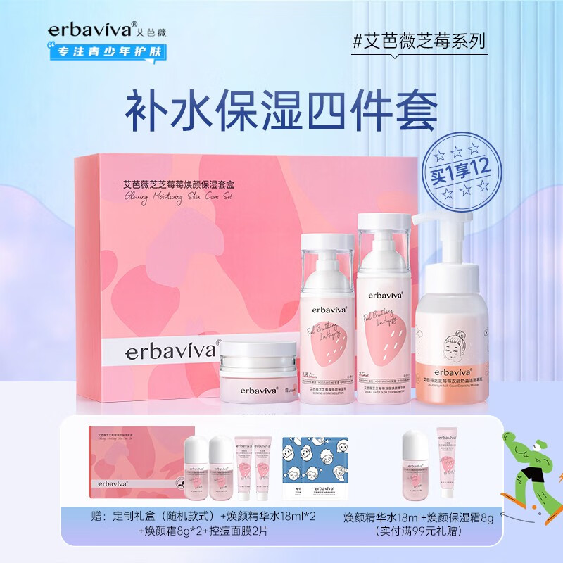 艾芭薇（Erbaviva）芝芝莓莓焕颜保湿套盒洗面奶水乳面霜护肤化妆品四件套装干皮适用 焕颜保湿礼盒