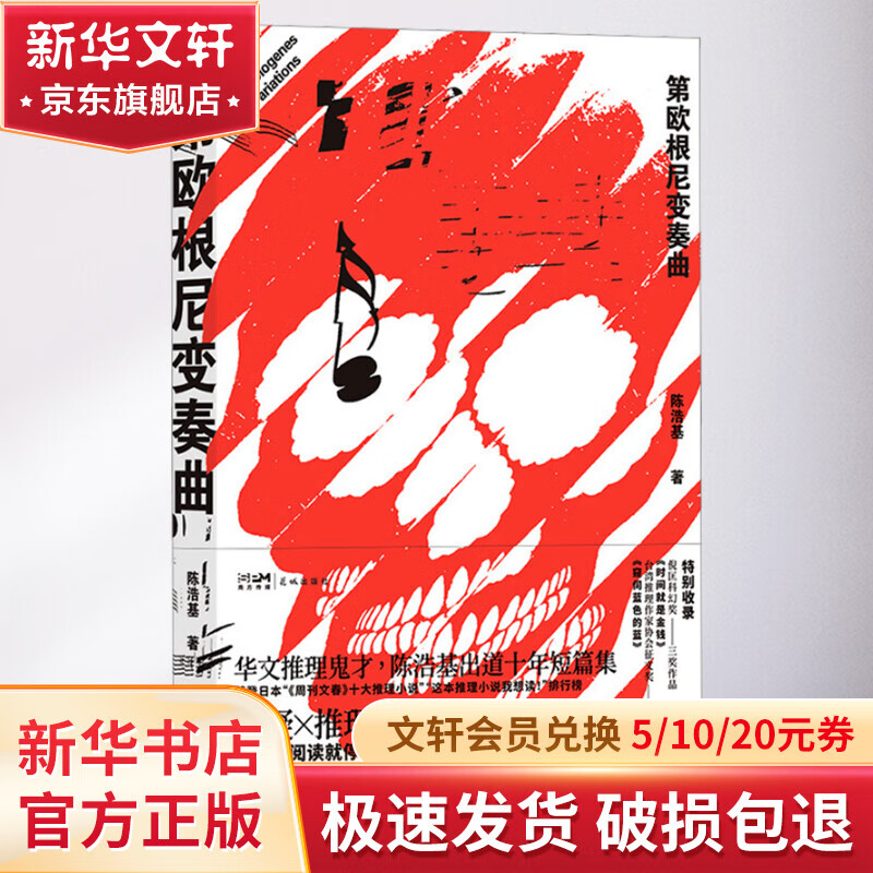 第欧根尼变奏曲 图书怎么样,好用不?