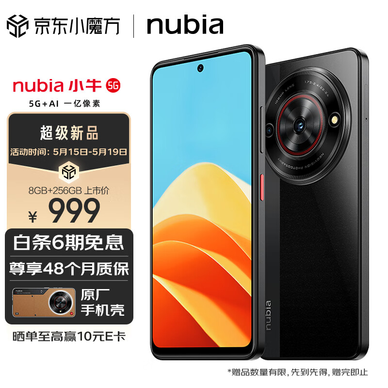 nubia努比亚 小牛 8GB+256GB 玄采 一亿像素高清主摄 5000mAh大电池 5G拍照中兴手机