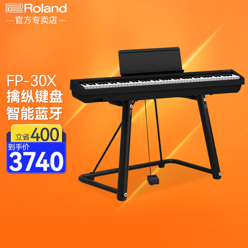 罗兰（Roland）FP30X电钢琴  成人儿童初学者入门 智能蓝牙考级演奏电子钢琴 FP-30X黑色+稳固U架+单踏板