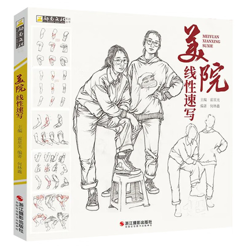 美院线性速写 2021励尚文化何林鑫人体骨骼肌肉五官头手脚单人组合