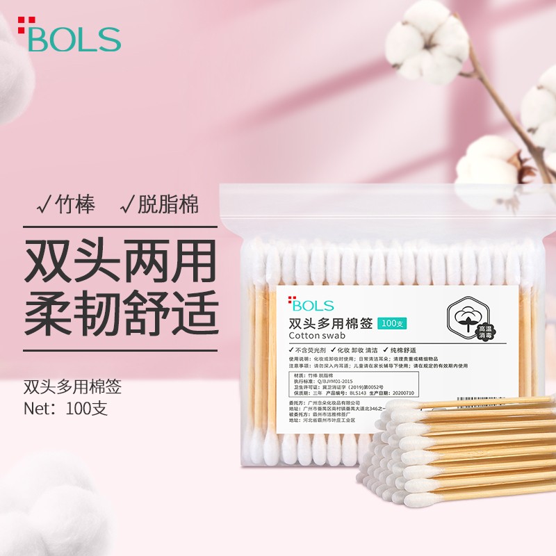 葆丽匙(BOLS)多功能竹棒棉签 掏耳朵成人化妆棉签棒双头两用亲肤脱脂棉棒 100支 