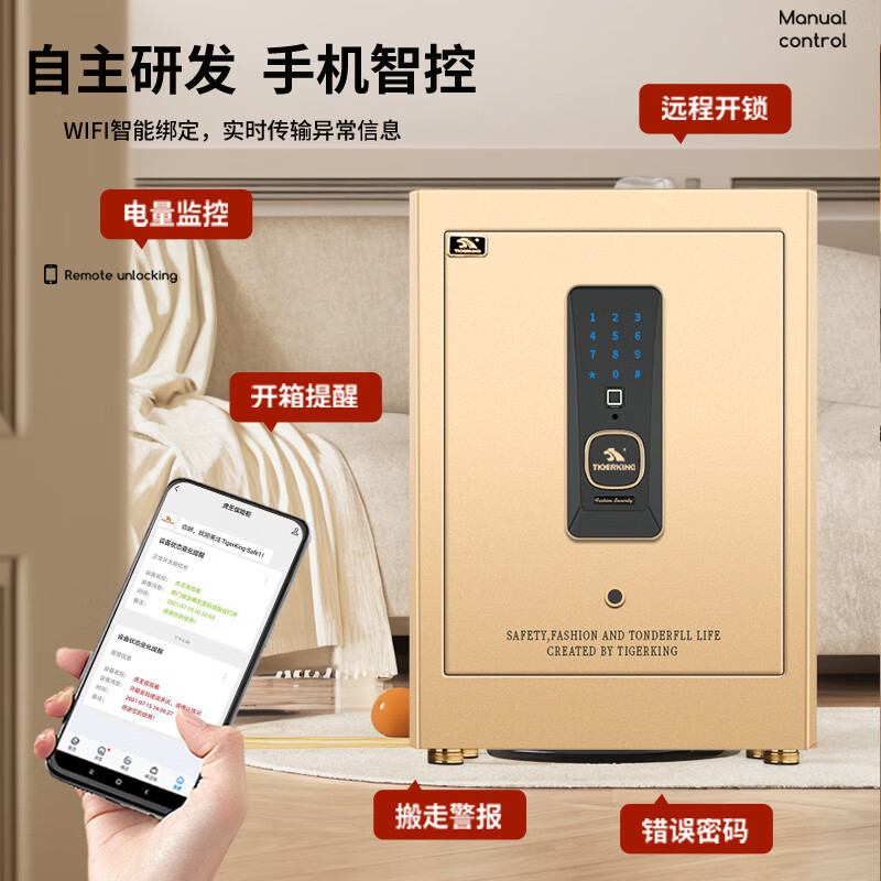虎王霆虎系列保险柜银行财务办公保险箱金银店家用国标CSP认证小型指纹密码WIFI全钢防撬防盗防搬走 土豪金_60cm49kg（WIFI+指纹+密码）