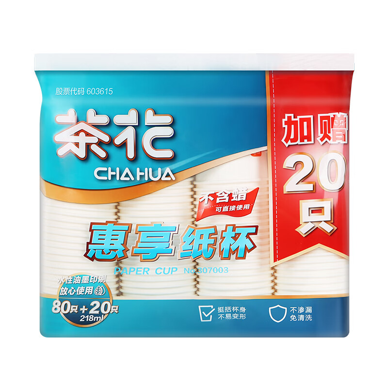 茶花（CHAHUA） 茶花一次性杯子家用办公室加厚咖啡水杯商用惠享纸杯 218ml 100只