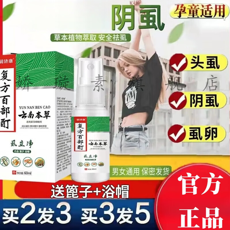 百部酊一瓶( 篦子浴帽)