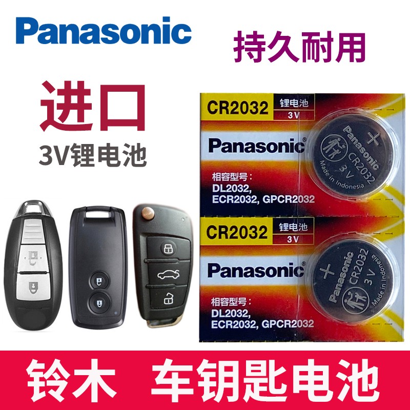 赫格松下(panasonic) 电池 适用 长安铃木 天语 sx4 维特拉 骁途 锋驭