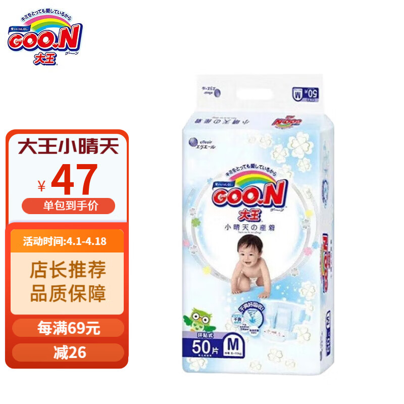 大王（GOO.N）纸尿裤 小晴天系列婴儿纸尿裤宝宝尿不湿干爽透气拉拉小短裤 纸尿裤M50片-（6-11kg）高性价比高么？