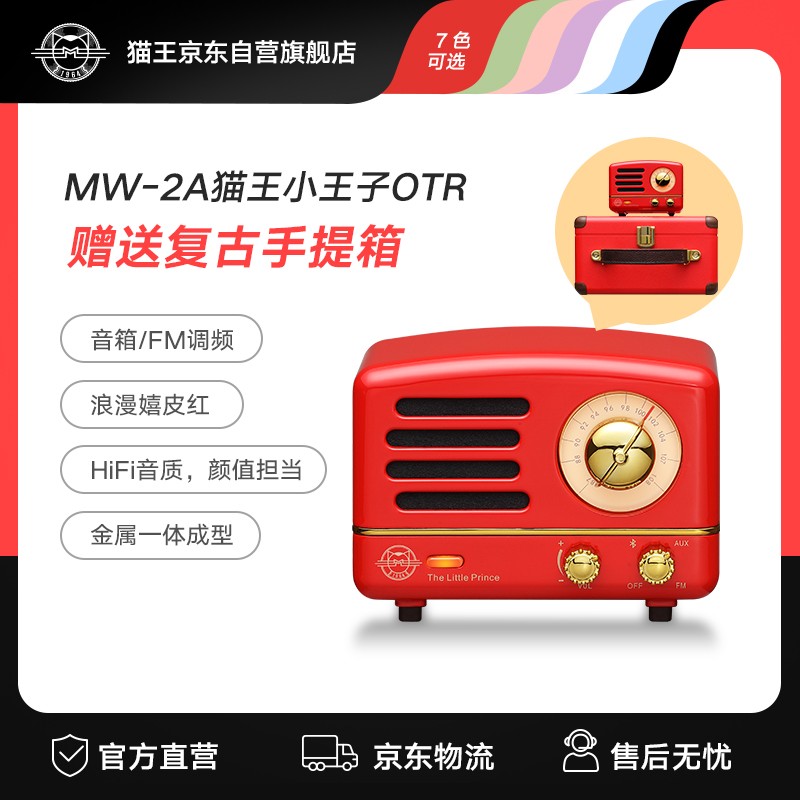 猫王收音机 小王子OTR 无线便携蓝牙音箱迷你小音响可爱复古音响家用低音炮创意礼品收音机 嬉皮红