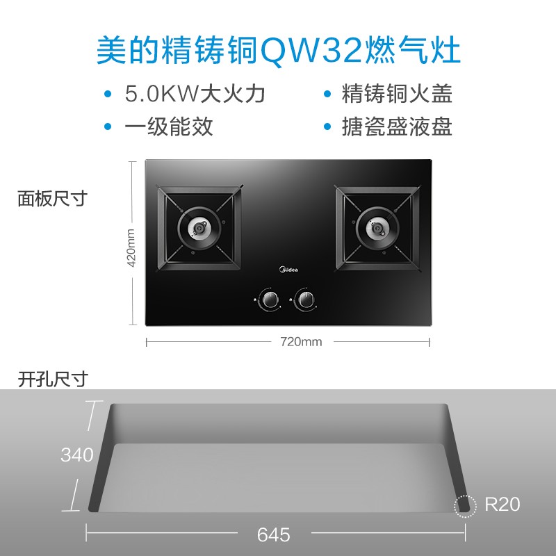 美的 Midea JZY-QW32嵌入式燃气灶5.0KW大火力 精铸铜火盖 搪瓷盛液盘