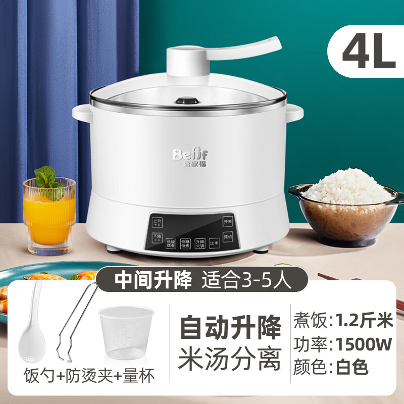 蓓家福新款低糖自动升降电饭煲家用米汤分离电饭锅智能沥米过滤糖分蒸煮多功能0涂层玻璃内胆养生锅米饭 4升白色适合3-5人可煮1.2斤米 4L 中间升降