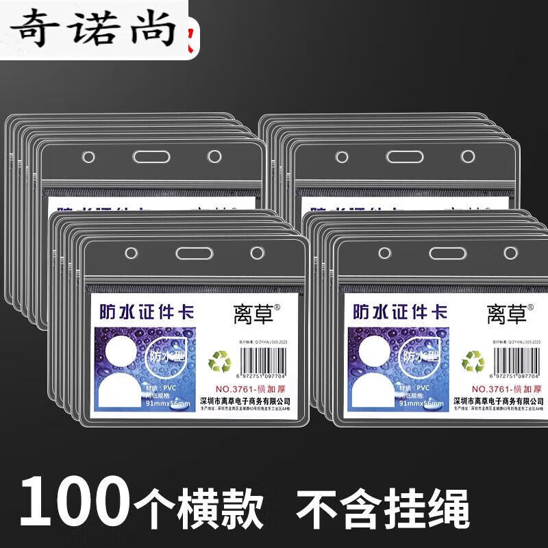 500个防水工作证卡套证件套带挂绳工牌厂牌套员工胸牌胸卡工作牌工卡
