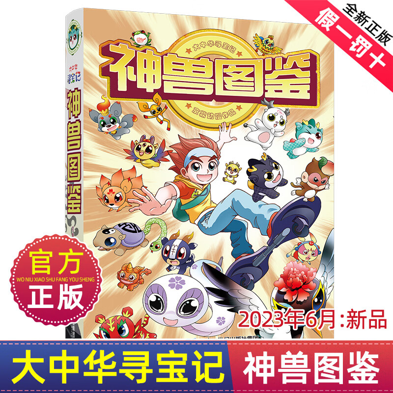 大中华寻宝记系列神兽图鉴大中国寻宝记漫画书全套恐龙神兽小剧场秦朝
