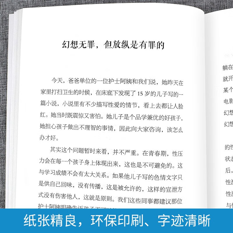 爸爸送给青春期儿子的私房书