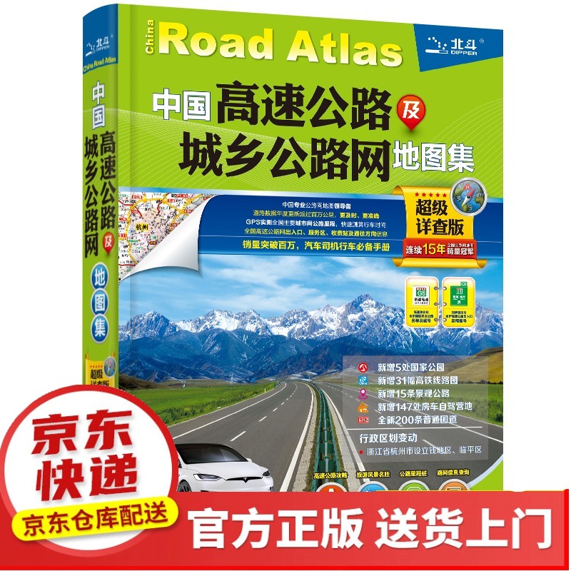 2022年 中国高速公路及城乡公路网地图集(便携详查版)【以所选系列为准】【以所选系列为准】【已您下单选择的系列、颜色发货】 公路网地图集（超级详查版）