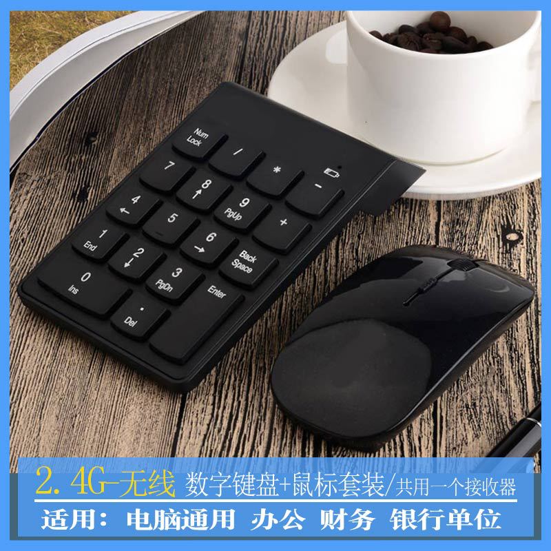 品怡 數(shù)字鍵盤(pán)無(wú)線鍵鼠套裝 無(wú)線數(shù)字鍵盤(pán)鼠標(biāo)套裝 無(wú)線密碼小鍵盤(pán)套裝 無(wú)線數(shù)字鍵盤(pán)-鍵鼠套裝-黑色